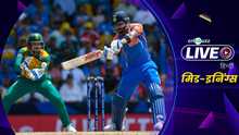 Cricbuzz Live हिन्दी: T20 World Cup, Final | South Africa v India, मिड-इनिंग शो